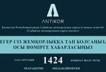 Antikor