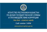 Агентство Республики Казахстан по делам государственной службы и противодействию коррупции