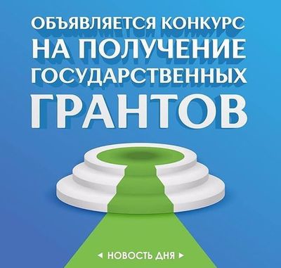 Объявление о проведении конкурса